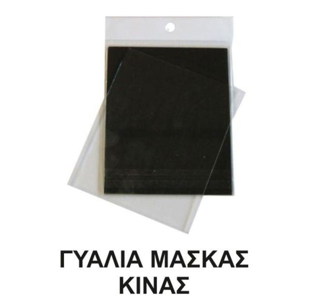 ΓΥΑΛΙΑ ΜΑΣΚΑΣ INTER ΔΙΑΦΑΝΑ 9Χ11