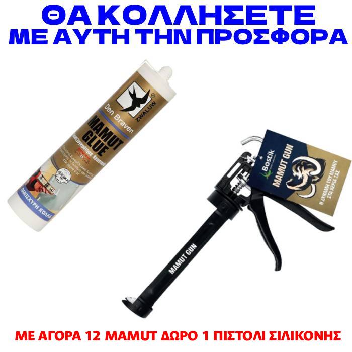 ΚΟΛΛΑ MAMUT GLUE 290ml ΛΕΥΚΗ