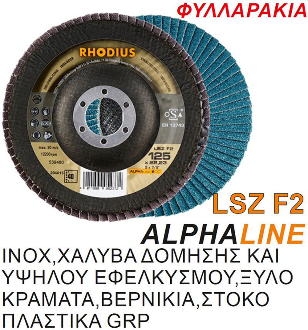 ΦΥΛΛΑΡΑΚΙΑ RHODIUS 125.40 INOX