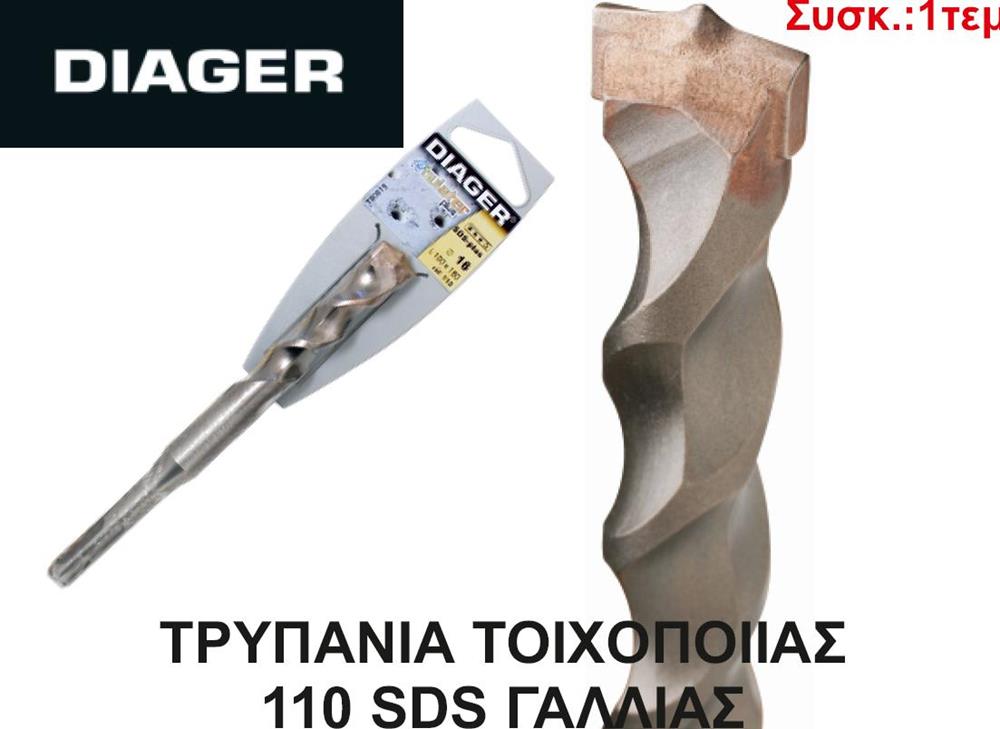 ΤΡΥΠΑΝΙΑ DIAGER 310Χ16 SDS ΜΑΡΜΑΡΩΝ