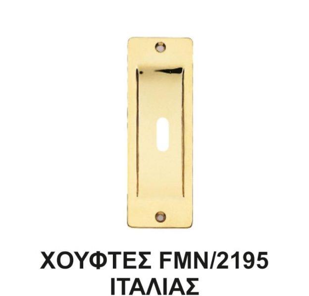ΧΟΥΦΤΕΣ FMN 2195 OC ΧΤ