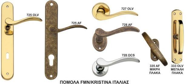 ΠΟΜΟΛΑ FMN 725 AF ΑΝΤΙΚΕ -90